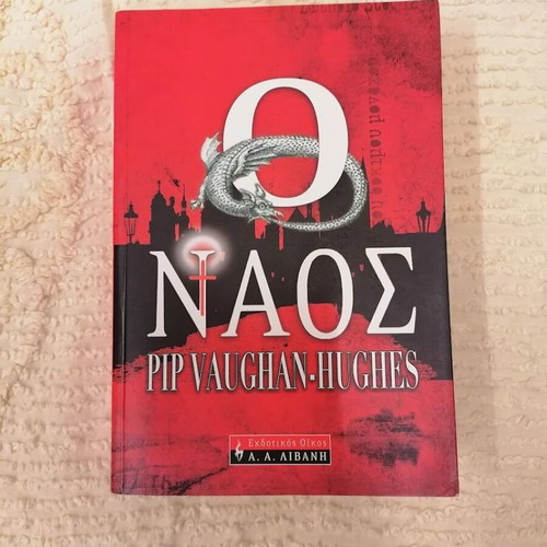 The Temple book by Pip Vaughan Hughes like new, Greek