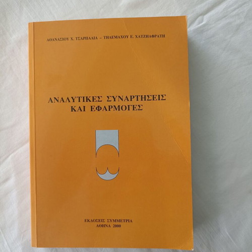 Analytical Functions and Applications book new, Greek