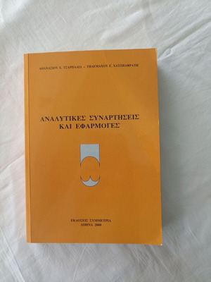 Analytical Functions and Applications book new, Greek