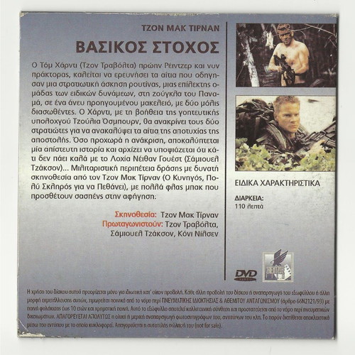 Basic DVD movie like new, action adventure