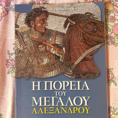 Book The Journey of Alexander the Great like new