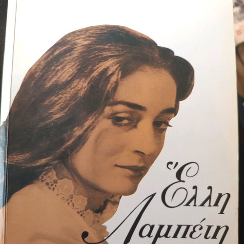Elli Lampeti book like new, Kaktos editions
