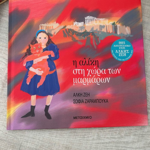 Children's book I Aliki sti Chora ton Marmaron