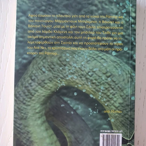 The Secret of Loch Ness SOS Cryptids new