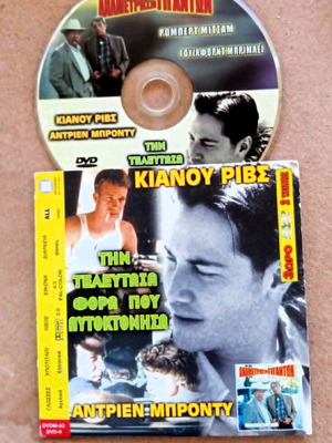 DVD The Last Time I Committed Suicide and The Giant Duel like new