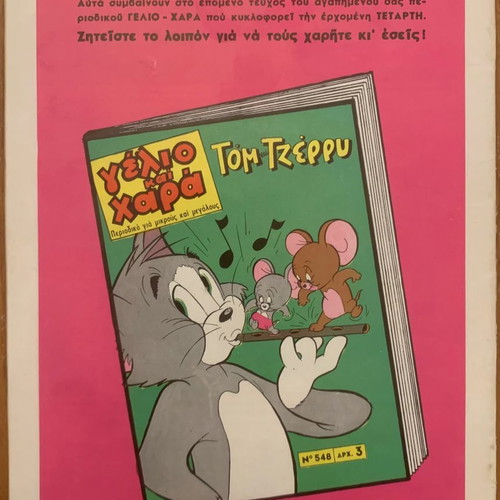 Gelio kai Chara magazine No.547 used from Pehlivanidis