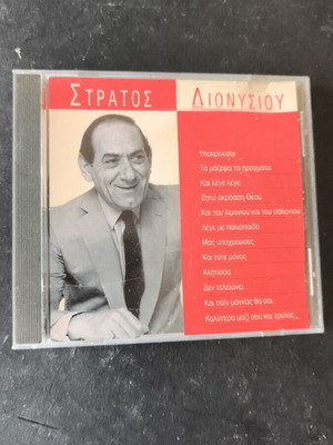 Στράτος Διονυσίου CD σαν καινούργιο, λαϊκό