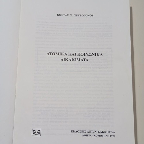 Book Atomika kai Koinonika Dikaiomata by Kostas Chrysogonos used, Greek