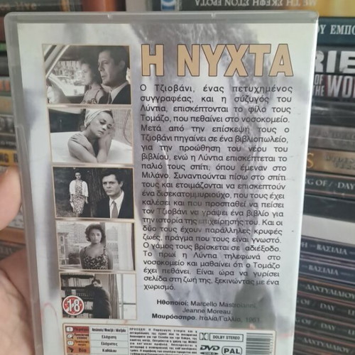 Η νύχτα DVD μεταχειρισμένο, κοινωνική δράμα με υπότιτλους