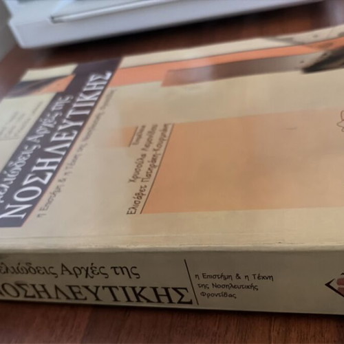 Fundamental Principles of Nursing book like new, Greek