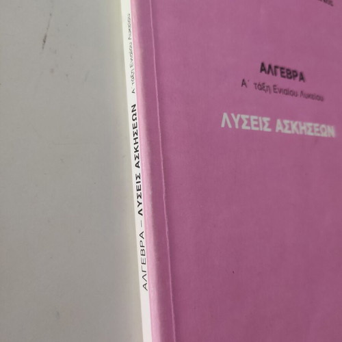 Solutions to Exercises Algebra 1st Grade Lyceum like new