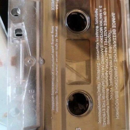 Collectible cassette tape Paramythia me Polychromes Notes like new