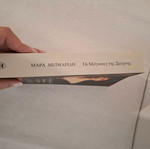 Oi Magisses tis Smyrnis by Mara Meimaridi book like new