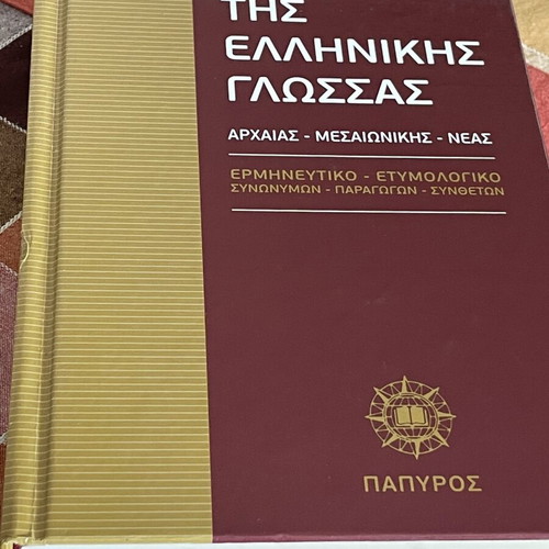 Greek Language Dictionary Papyrus edition, Ancient-Medieval-Modern