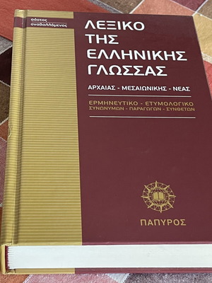 Greek Language Dictionary Papyrus edition