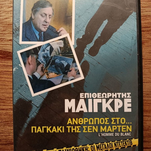 Inspector Maigret L'Homme Du Blanc DVD used with Greek subtitles
