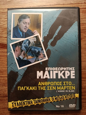 Inspector Maigret L'Homme Du Blanc DVD used with Greek subtitles