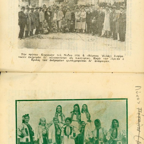 Ημερολόγιο Δυτικής Μακεδονίας 1937 μεταχειρισμένο, έκδοση Βορείου Ελλάδος