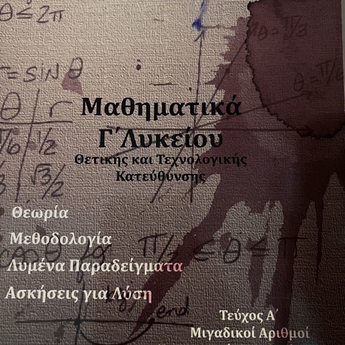 Mathematical Typology and Mathematics for 3rd Grade Lyceum, like new