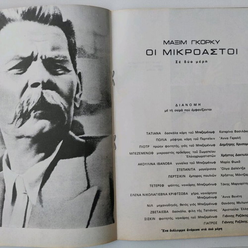 Oi Mikroastoi 1977-78 Theater Alambra Program used