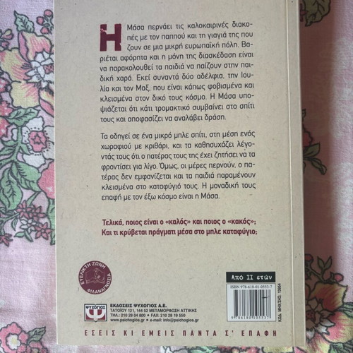 Book To Mple Katafygio like new