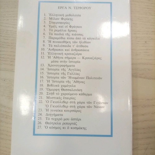 Ta Remalia Iroes book used