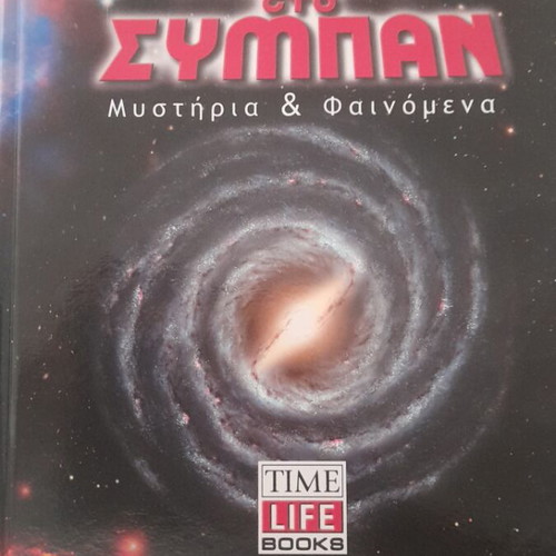 Journey to the Universe mysteries & phenomena book
