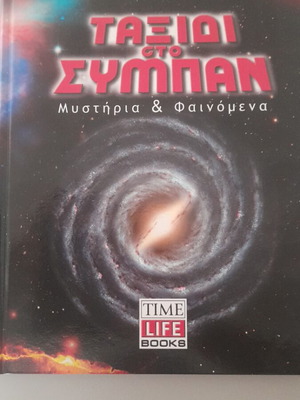 Journey to the Universe mysteries & phenomena book