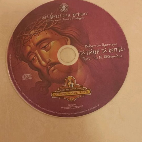DVD Ta Pathi Ta Epta Hymnoi Tis Megalis Evdomadas dubbed