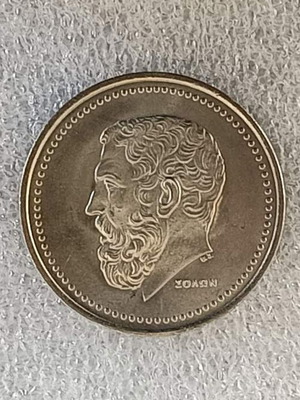 Coin Greece 50 Drachmas 1980 used, Solon design