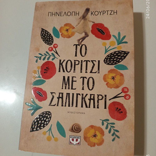 The Girl with the Snail by Pinelopi Kourtzi used Greek novel