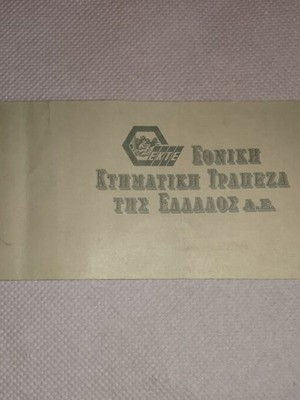 Συλλεκτικό μπλοκ επιταγών 1980-90, Εθνική Κτηματική Τράπεζα Ελλάδος μεταχειρισμένο