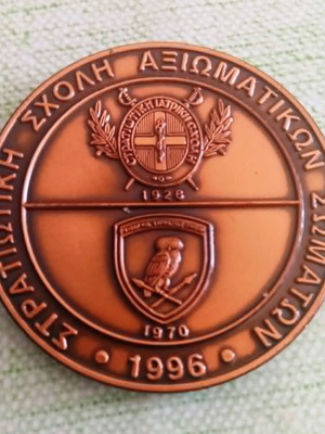 Συλλεκτικό αναμνηστικό μετάλλιο Σ.Σ.Α.Σ. σαν καινούργιο (1926-1996) 70 χρόνια προσφοράς