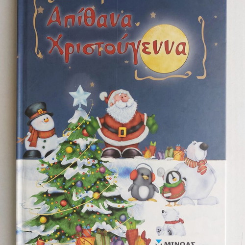 Children's book "Amazing Christmas" like new