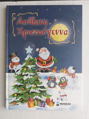 Children's book "Amazing Christmas" like new