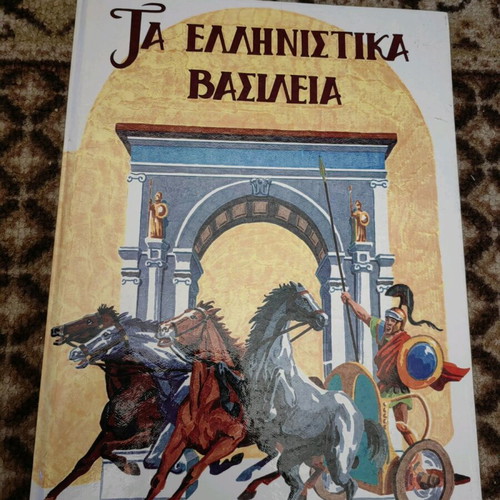 The Hellenistic Kingdoms used book