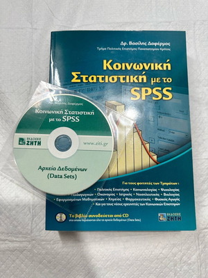 Social Statistics with SPSS new with CD