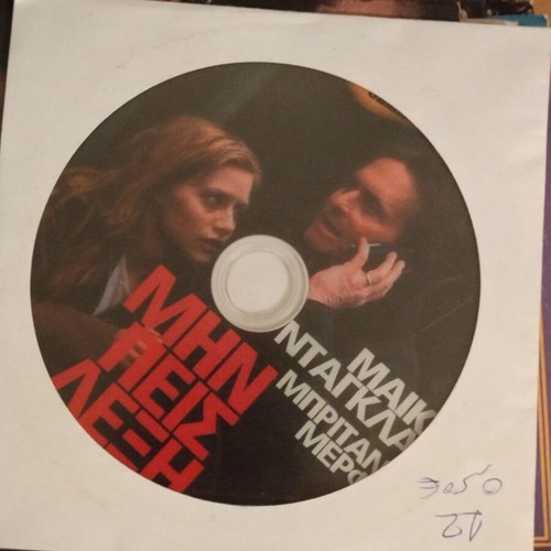 Don’t Say A Word DVD used, Greek subtitles