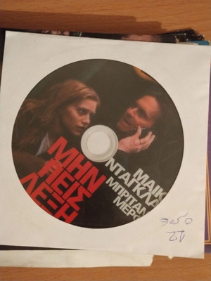Μην πεις λέξη DVD μεταχειρισμένο, υπότιτλοι