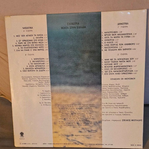Glykeria 3 used vinyl albums, Volta stin Ellada, Smyrneika