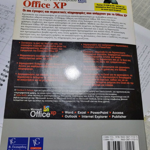 Complete guide to Greek Office XP with CD new
