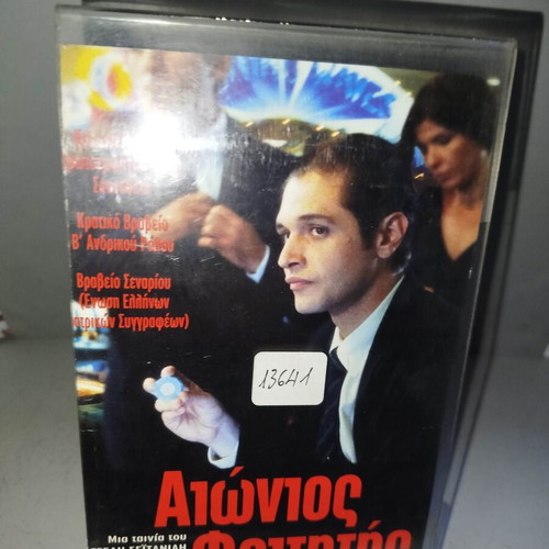Aionios Foititis VHS tape used
