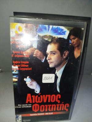 Aionios Foititis VHS tape used