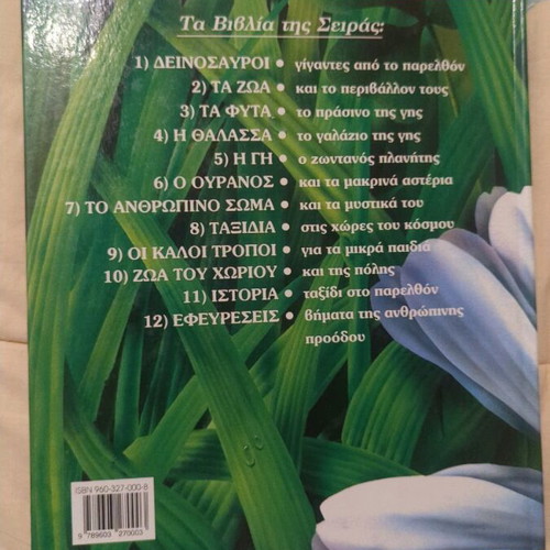Stratiki children's encyclopedia used, Plants the green of the earth