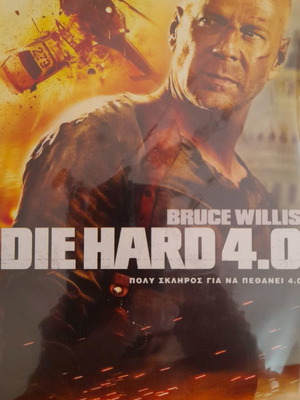 Πολύ σκληρός για να πεθάνει 4.0 2-DVD μεταχειρισμένο, ειδική έκδοση