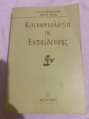 Sociology of Education book like new