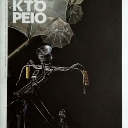 Praktoreio Magazine Issue 87 New