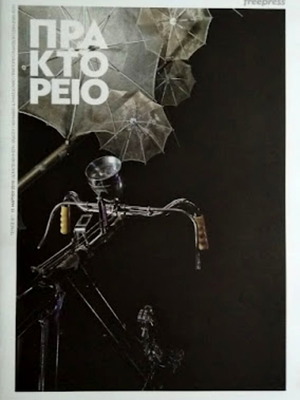 Praktoreio Magazine Issue 87 New