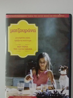 Matzourana DVD used, dubbed