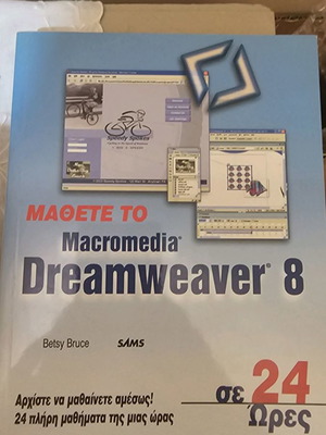 Dreamweaver 8 book used